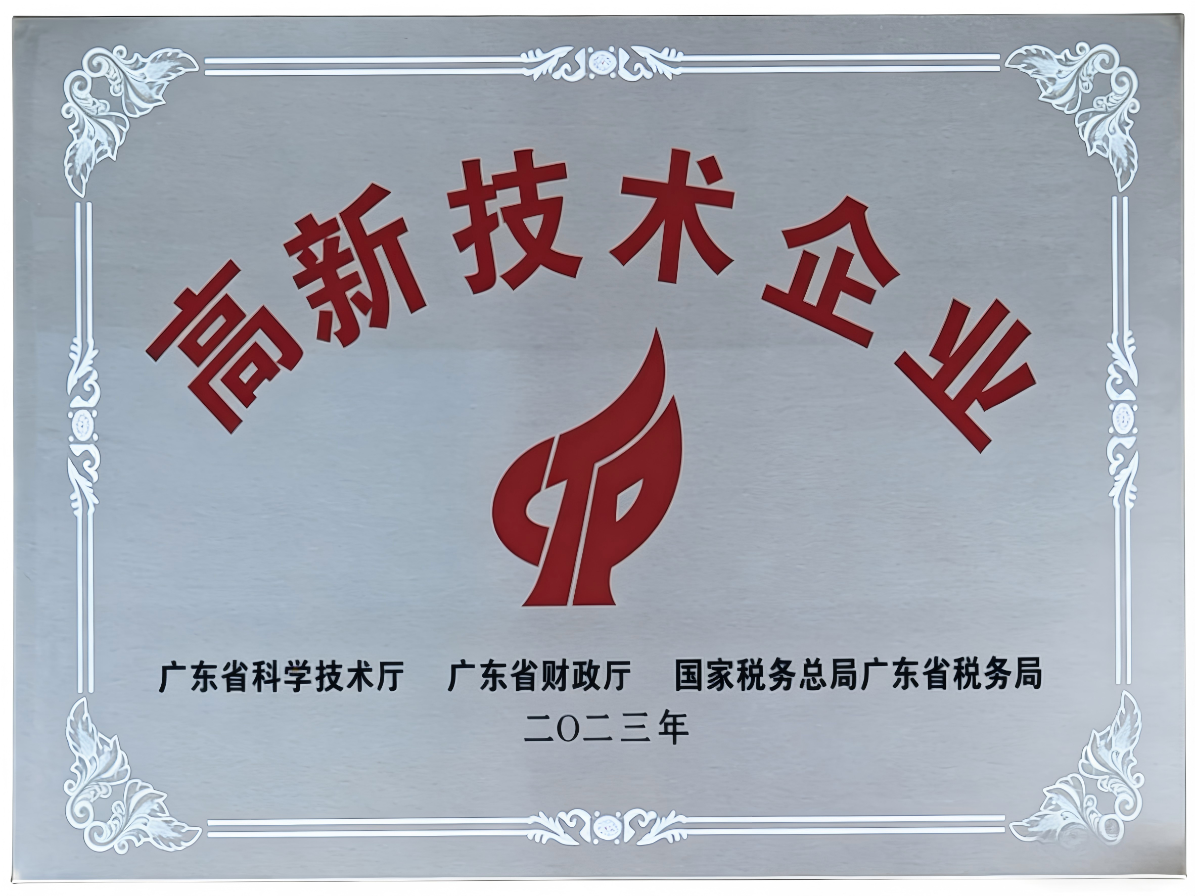 high tech enterprise